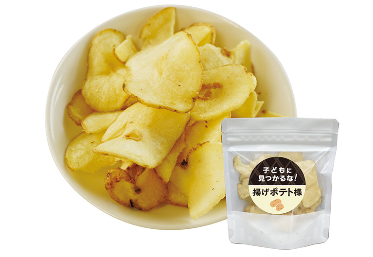 子どもに見つかるな！揚げポテト様 - オルターのオンラインショップ 