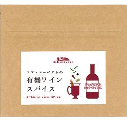有機ワインスパイスミックス