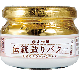 伝統造りバター