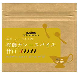 有機カレースパイス甘口