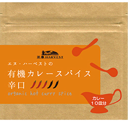 有機カレースパイス辛口