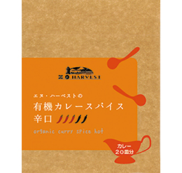 有機カレースパイス辛口