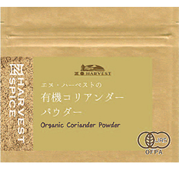 有機コリアンダーパウダー
