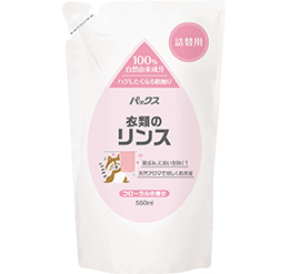 パックス衣類のリンス